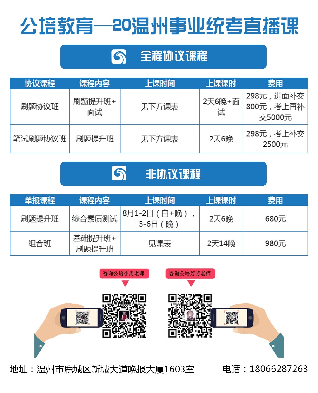 溫州公務(wù)員考試|溫州事業(yè)單位招聘|溫州人事考試網(wǎng)|溫州公培教育