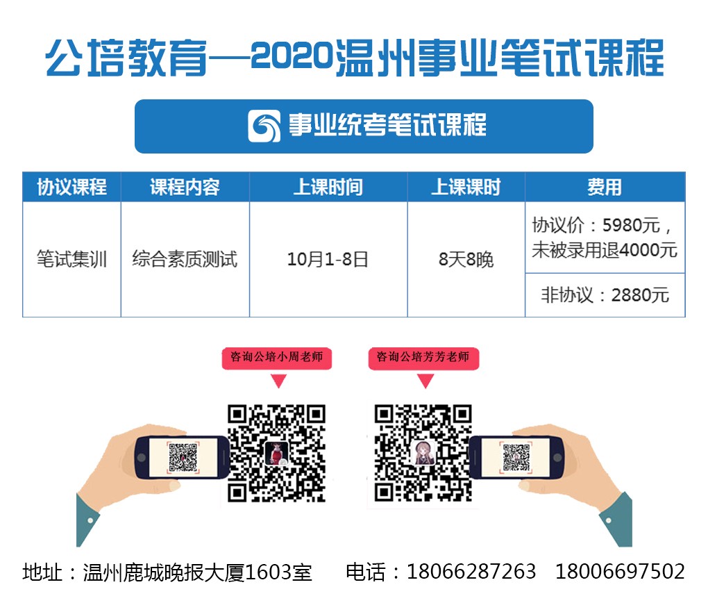 溫州公務(wù)員考試|溫州事業(yè)單位招聘|溫州人事考試網(wǎng)|溫州公培教育