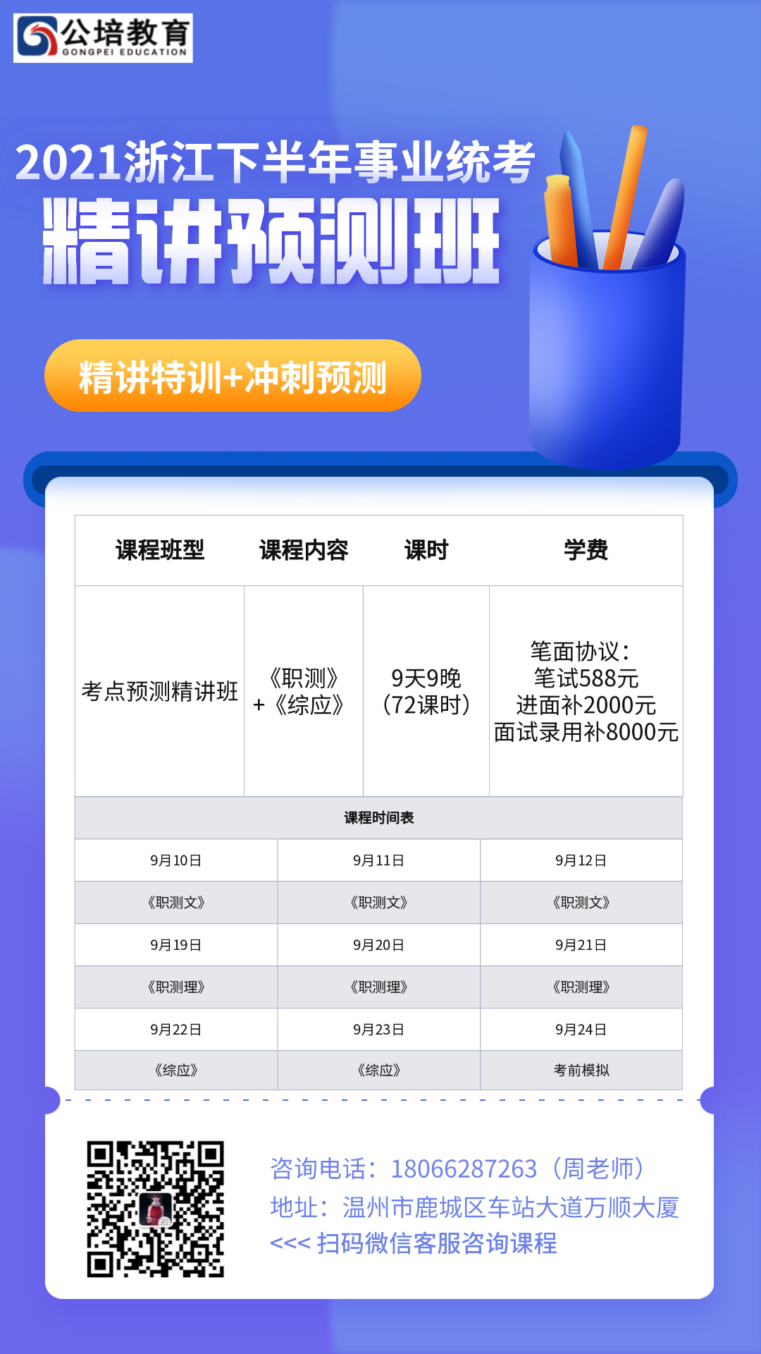 溫州公務員考試|溫州事業(yè)單位招聘|溫州人事考試網|溫州公培教育